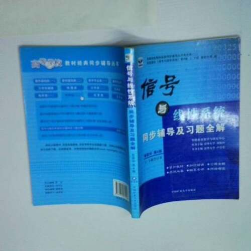 正版图书丨 /团购/数字电路(逻辑设计)同步辅导及习题全集9787811079128  卢莹莹主编 9787811079128