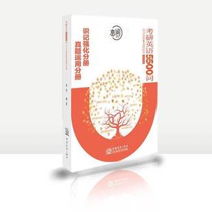 正版9成新图书丨 到手价29.8元2023考研英语 朱伟恋词 考研英语5500词识记强化与真题运用 送视频 识记强化默写本+真题运用练习册