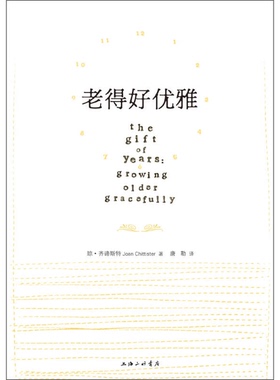 正版9成新图书丨 老得好优雅  （美）琼·齐谛斯特著；唐勒译 9787542642752
