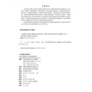 正版9成新图书丨 一次函数与四边形/初中数学千题解  徐森林；成虎 9787312051937