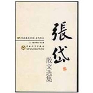 正版9成新图书丨 张岱散文选集 夏咸淳选注 9787530654101