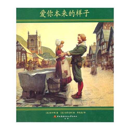 正版图书丨 爱你本来的样子  陆可铎 9787304045395
