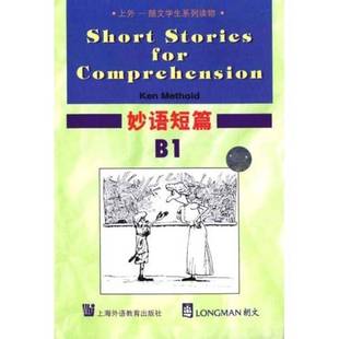正版9成新图书丨 妙语短篇B1(美)麦瑟尔德 张以文 改编9787810461535 Ken Methold著;张以文改编 9787810461535