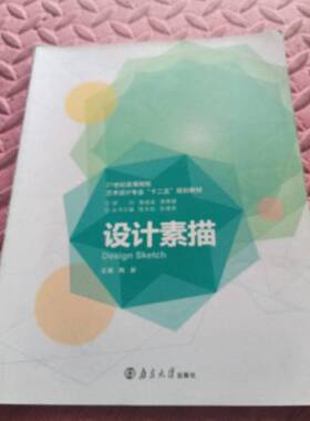 正版9成新图书丨 人体解剖学  袁琼兰主编 9787305131042