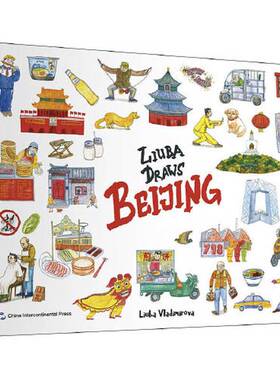 正版9成新图书丨 Liuba画北京（英）  弗拉基米罗娃·柳芭（Liuba Vladimirova） 9787508547565