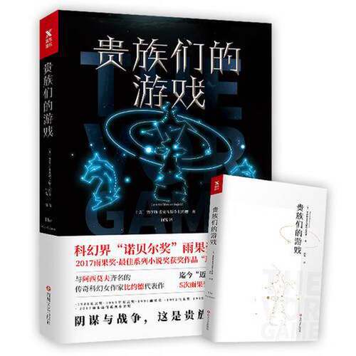 正版图书丨 贵族们的游戏  [美]洛伊斯·麦克马斯特·比约德 9787541148323