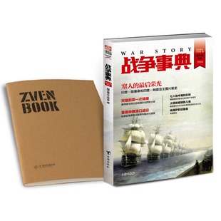 指文烽火工作室编 战争事典030 9787516813508 9成新图书 正版