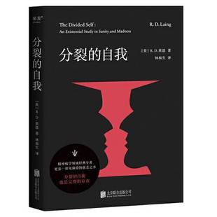 正版9成新图书丨 分裂的自我  林和生  译者；果麦文化  出品；[英]R.D.莱恩 9787559658678