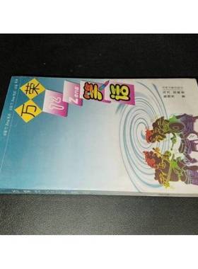 正版9成新图书丨 万荣72Zeng笑话  马力，屈殿奎，张旭光著 9787805982045