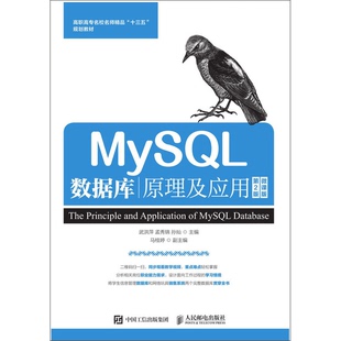 正版9成新图书丨 MySQL数据库原理及应用第二2版微课版武洪萍孟秀锦孙灿人民邮电9787115501837_18-3-1-69 武洪萍、孟秀锦、孙灿