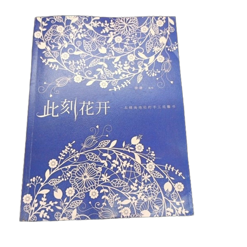 正版图书丨 此刻花开  徐静 9787550019775