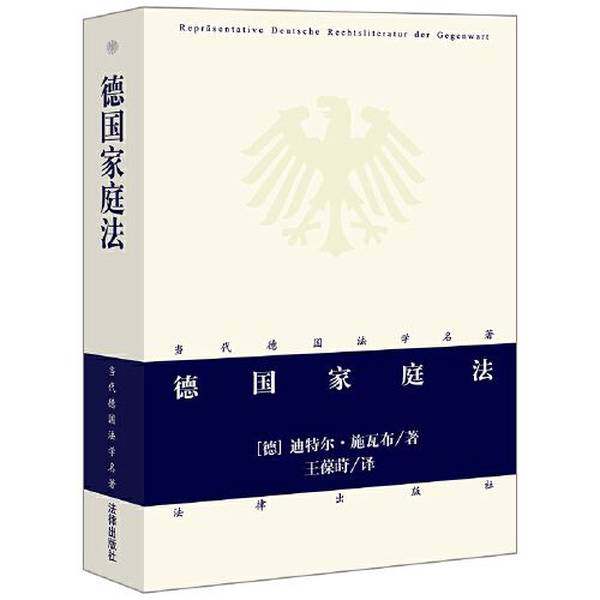 正版9成新图书丨 德国家庭法  迪特尔·施瓦布 9787519765514,书籍/杂志/报纸,管理其它,淘宝优惠券,粉丝福利购,淘宝优惠卷