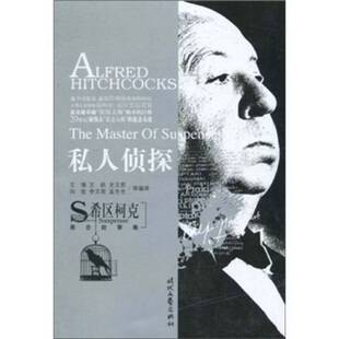 正版9成新图书丨 正版图书 私人侦探  实拍图 当天发货  王强，王帆，史玉哲等编译 9787538725469