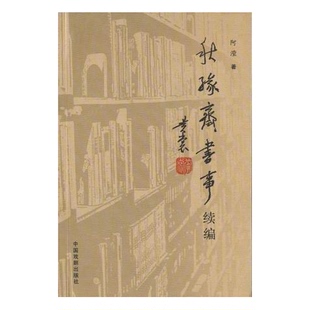 正版9成新图书丨 穿越时空的风景  （苏）玛格列芙斯卡娅著；杨郁译 9787104026921