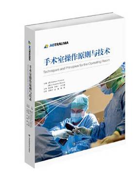 正版9成新图书丨 手术室操作原则与技术  (英) 马修·波蒂尔斯 (Matthew Porteous) , (瑞士) 苏珊娜·鲍尔勒 (Susanne B·uerle)