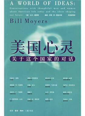 正版图书丨 美国心灵：关于这个国家的对话  （美）比尔·莫耶斯（Bill Moyers）著 （美）贝蒂·苏·弗洛尔斯编；王宝泉等译 9787