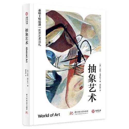 正版9成新图书丨 抽象艺术  [英]安妮·莫辛斯卡 9787568095624