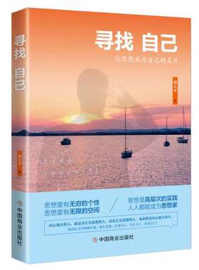 正版图书丨 寻找自己  胡大平著 9787520805483