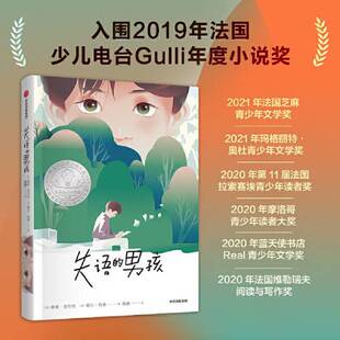 正版图书丨 失语的男孩 南希·吉尔贝 耶尔·哈桑 9787521753189