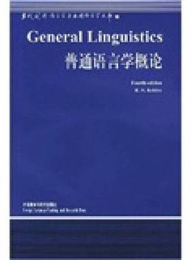 正版9成新图书丨 普通语言学概论  （英）R.H.Robins著；李延福导读 9787560019338