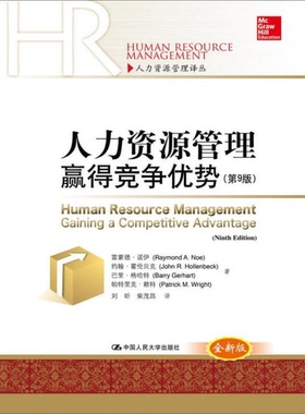 正版9成新图书丨 人力资源管理：赢得竞争优势/人力资源管理译丛  雷蒙德·A·诺伊，约翰·霍伦贝克，巴里·格哈特，帕特里克·M