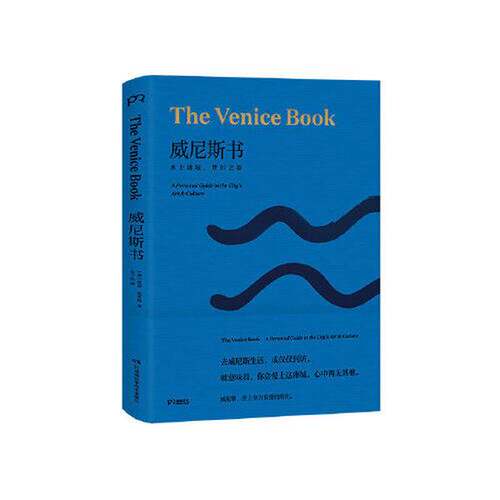 正版图书丨 威尼斯书：水上迷城，梦幻之旅【浦睿文化出品】  [澳]苏菲·厄尔林 9787571005351