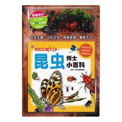 正版图书丨 小小知识通‧益智版-昆虫博士小百科  深圳幼福编辑部 9787548051916