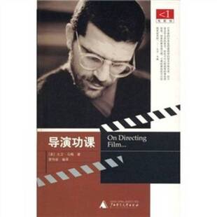 正版9成新图书丨 导演功课  （美）大卫·马梅（David Mamet）著；曾伟祯编译 9787563339341