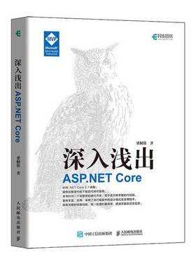 正版9成新图书丨 深入浅出ASPNET Core 梁桐铭 人民邮电出版社 9787115541093  梁桐铭 9787115541093