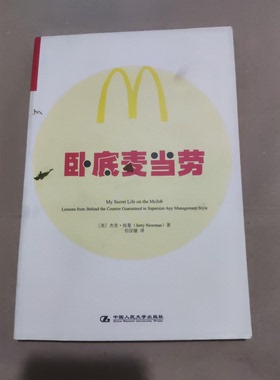 正版9成新图书丨 卧底麦当劳:lessons from behind the counter guaranteed to supersize any management style  （美）杰里·纽