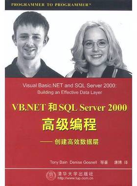 正版9成新图书丨 VB.NET和SQL Server2000高级编程  Tony Bain，Denise Gosnell等著；康博译 9787302059998