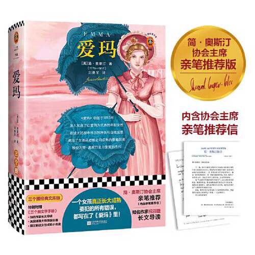 正版图书丨 爱玛  读客文化  出品；[英]简·奥斯汀（Jane Austen） 9787559460769