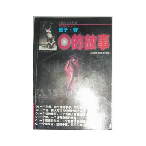 正版图书丨 O的故事  周梅森著 9787805065687