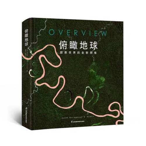 正版图书丨 俯瞰地球  （美）本杰明·格兰特（BENJAMINGANT）著；李蕊，巨澜译 9787553787671