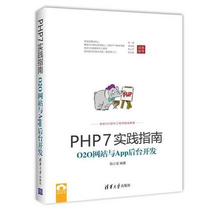 正版9成新图书丨 PHP7实践指南 O2O网站与App后台开发  陈小龙编著 9787302470281