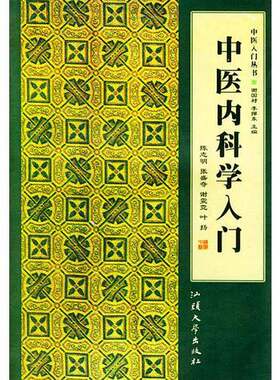 正版图书丨 中医方剂学入门——中医入门丛书  林欢儿，陈国生主编 9787810364669