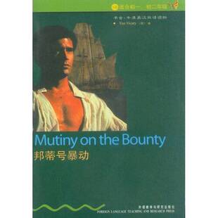 正版9成新图书丨 邦蒂号暴动英维卡里外语教学与研究出版社9787560036441  （英）Tim Vicary著；王海龙译 9787560036441