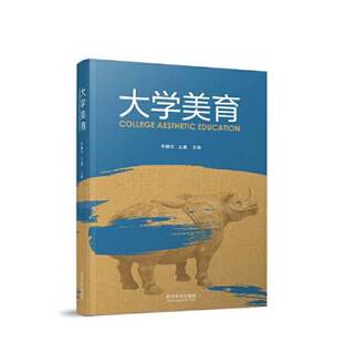 正版9成新图书丨 大学美育 右下角水印压痕介意勿拍 内页有写划  李麟学、王鑫 9787576509076