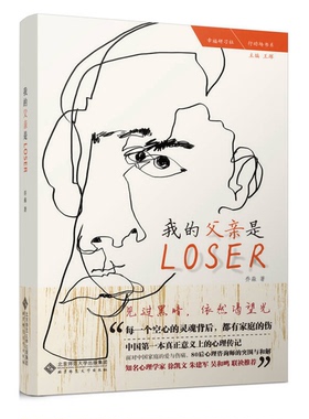 正版9成新图书丨 我的父亲是Loser  乔淼 9787303218653
