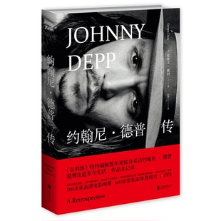 正版9成新图书丨 约翰尼·德普传  （美）史蒂文·戴利（Steves Daly）著 9787550290327