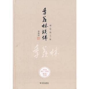 正版9成新图书丨 季羡林谈佛  季羡林 9787543062061