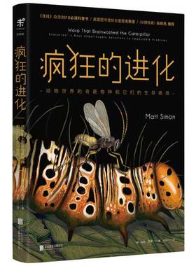 正版图书丨 疯狂的进化 动物世界的奇葩物种和它们的生存绝技  （美）马特·西蒙（Matt Simon）著 9787559619594