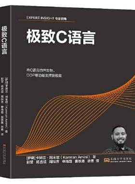 正版9成新图书丨 极致C语言  Kamran Amini 9787576601688