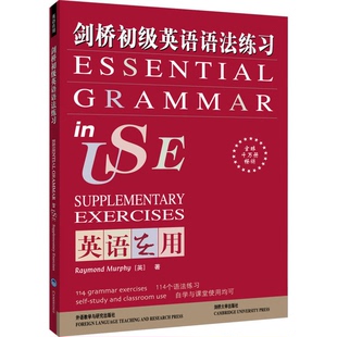 正版9成新图书丨 剑桥初级英语语法练习  （英）Raymond Murphy著；成豪编译 9787560021614