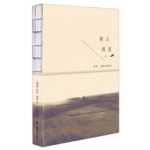 正版9成新图书丨 有人将至 约恩 福瑟戏剧选   挪威 约恩 福瑟著 邹鲁路译 上海译文出版社  （挪威）约思·福瑟著；邹鲁路译 9787