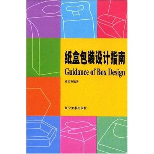 正版图书丨 纸盒包装设计指南萧多皆9787531431145辽宁美术出版社  ??多皆 9787531431145