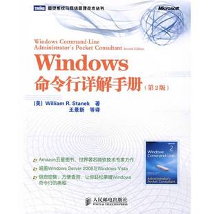 正版9成新图书丨 Windows命令行详解手册:Amazon五星图书,世界著名微软技术专家力作 (美)WilliamR.Stanek著 9787115211897