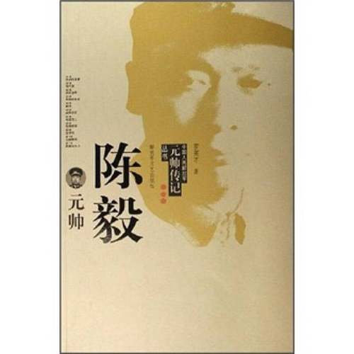 正版9成新图书丨 陈毅元帅  罗英才著 9787503319976