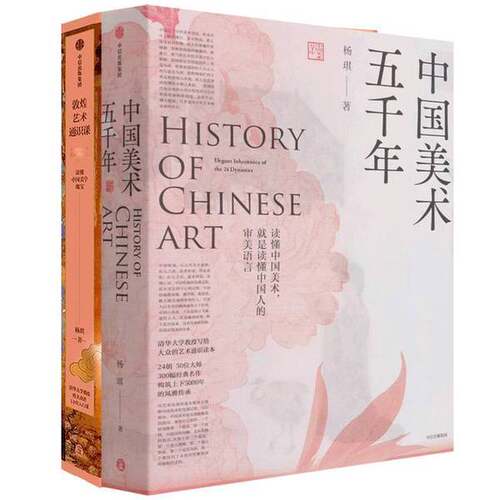 正版图书丨 敦煌艺术通识课  杨琪 9787521757484