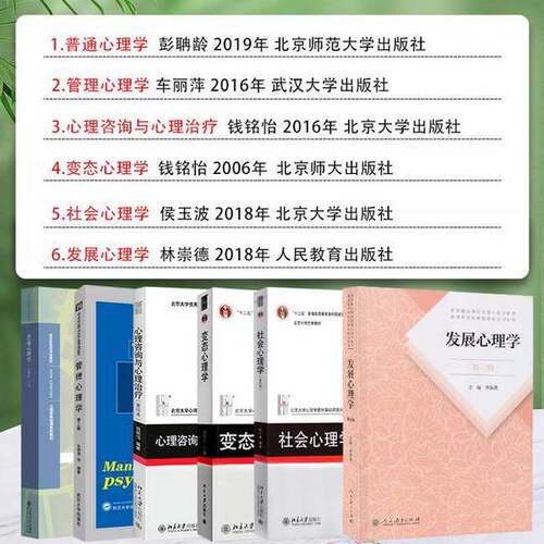 正版图书丨 管理心理学（第二版）  车丽萍等编著 9787307176249